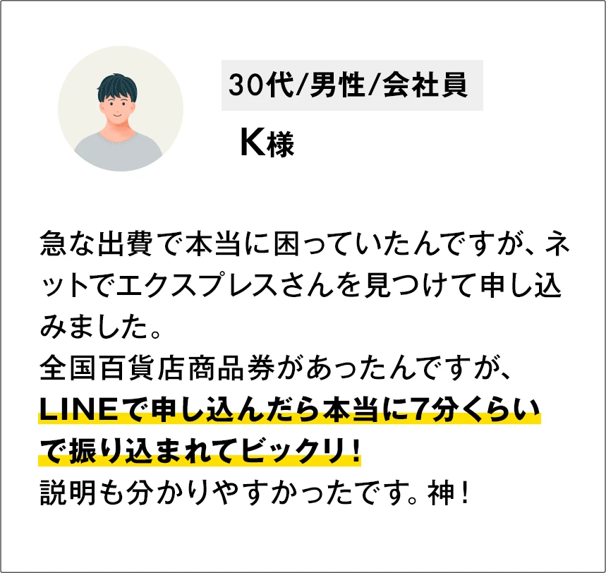 お客様の声1