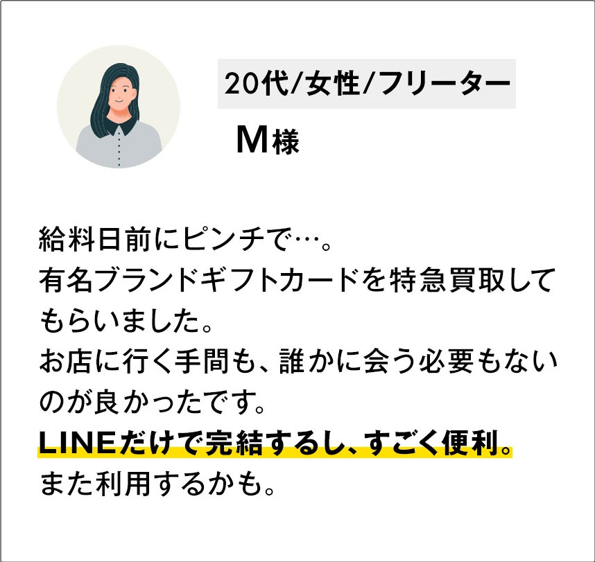 お客様の声2
