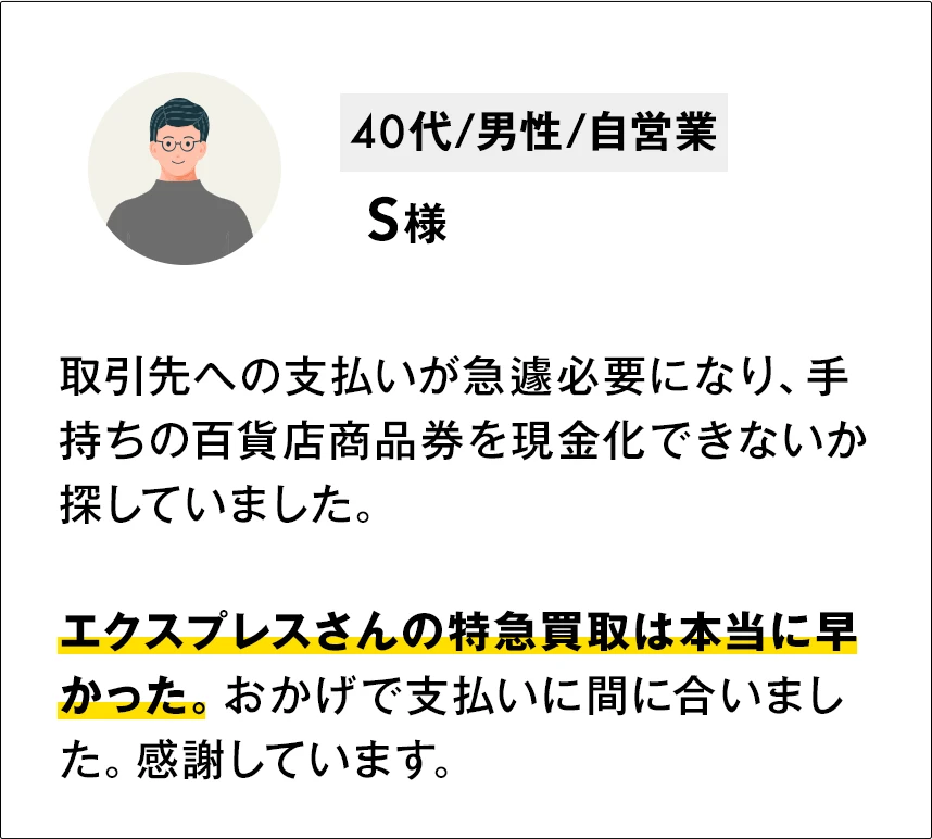 お客様の声3