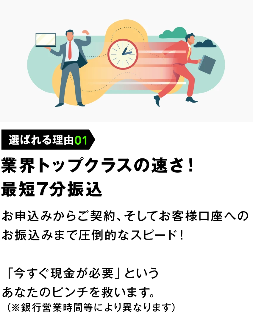 選ばれる理由1