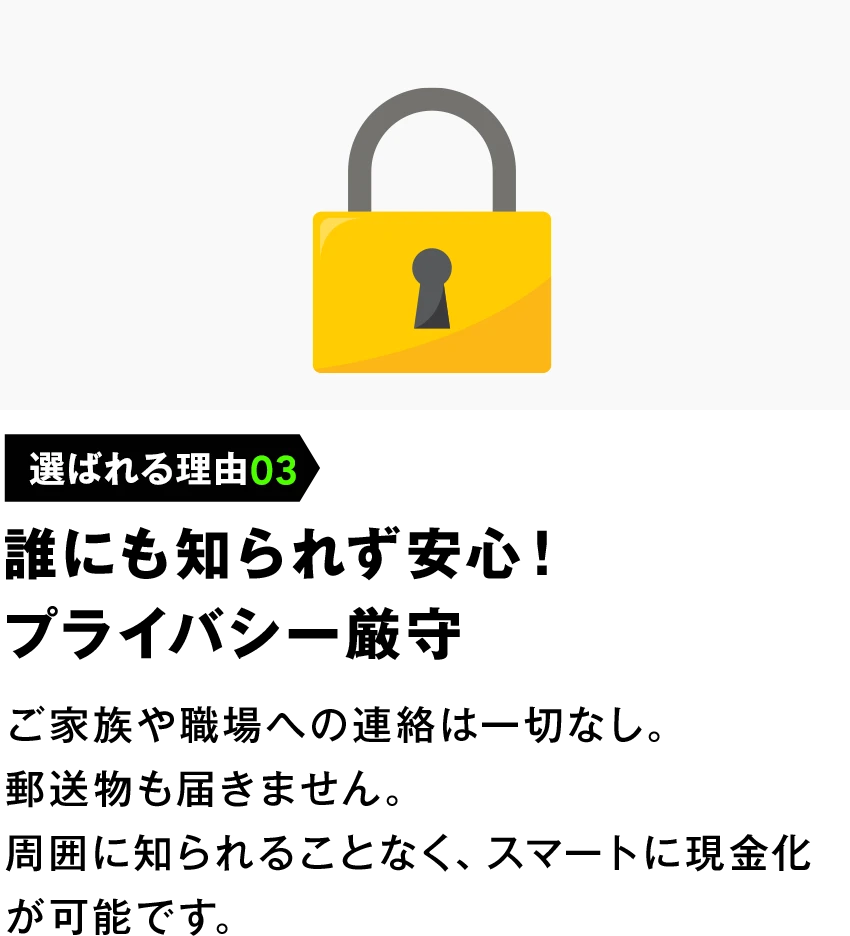 選ばれる理由3